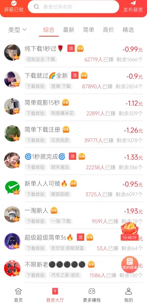 众帮乐任务界面展示