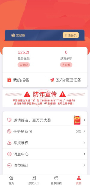 众帮乐个人中心界面展示